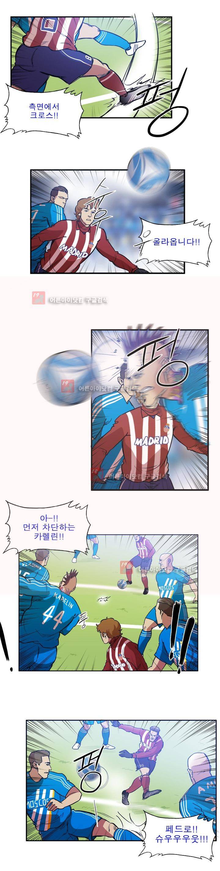 로스타임 인 유럽 63화 2