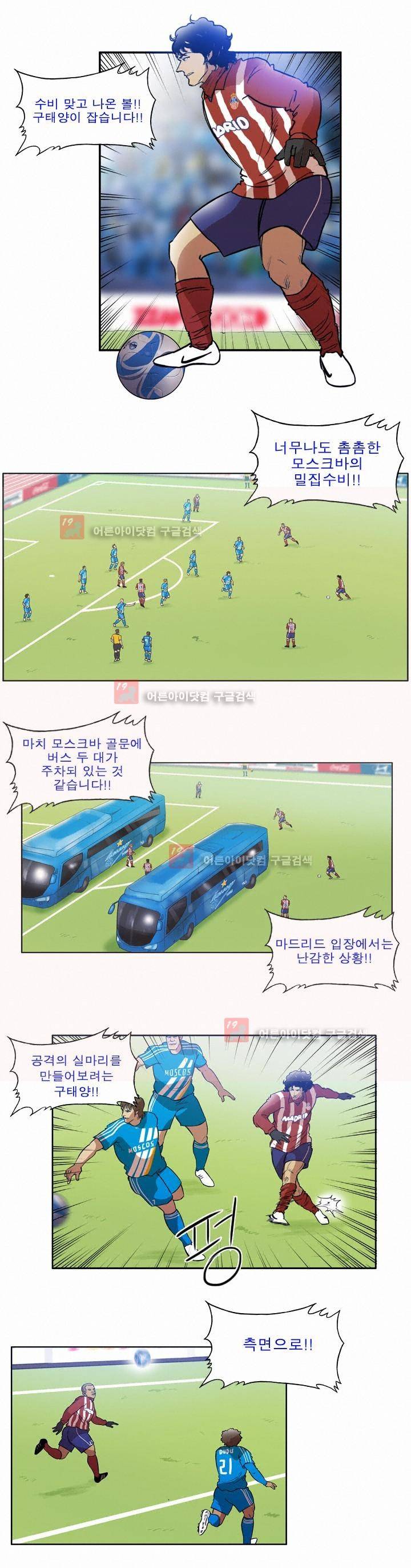 로스타임 인 유럽 63화 3