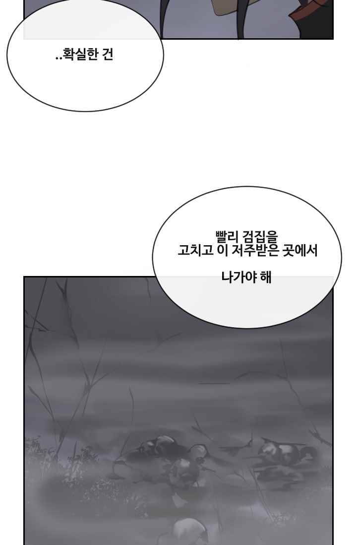 마검왕 97화 9