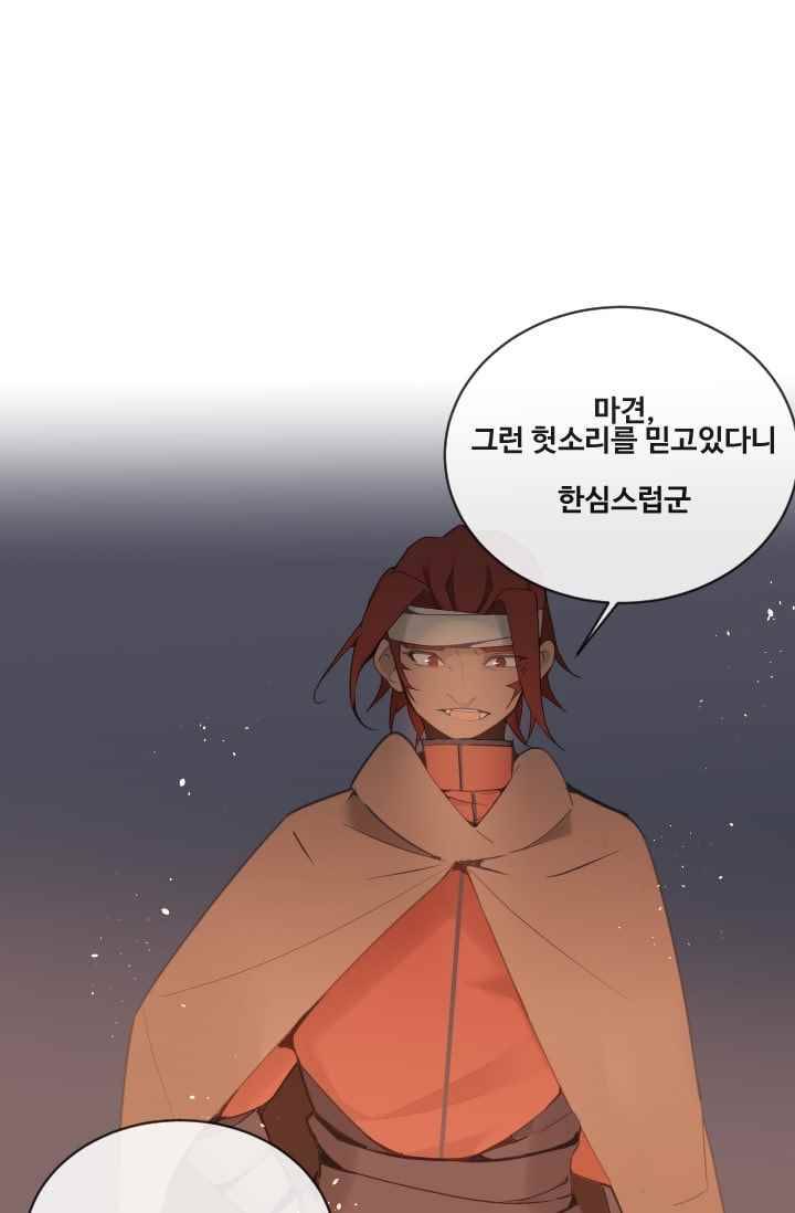 마검왕 97화 16