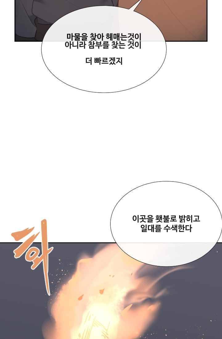 마검왕 97화 52