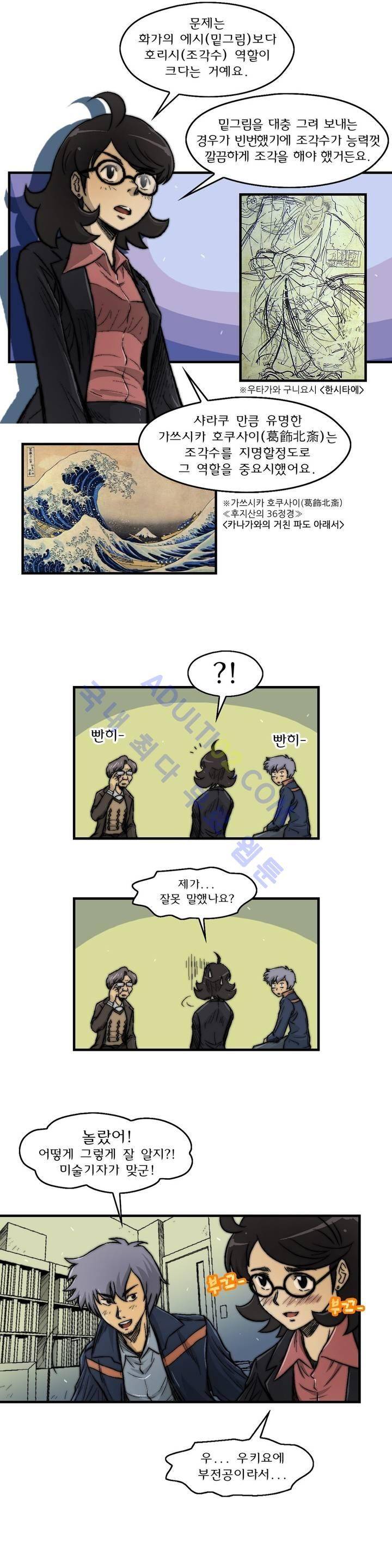 샤라쿠 스캔들 12화 5