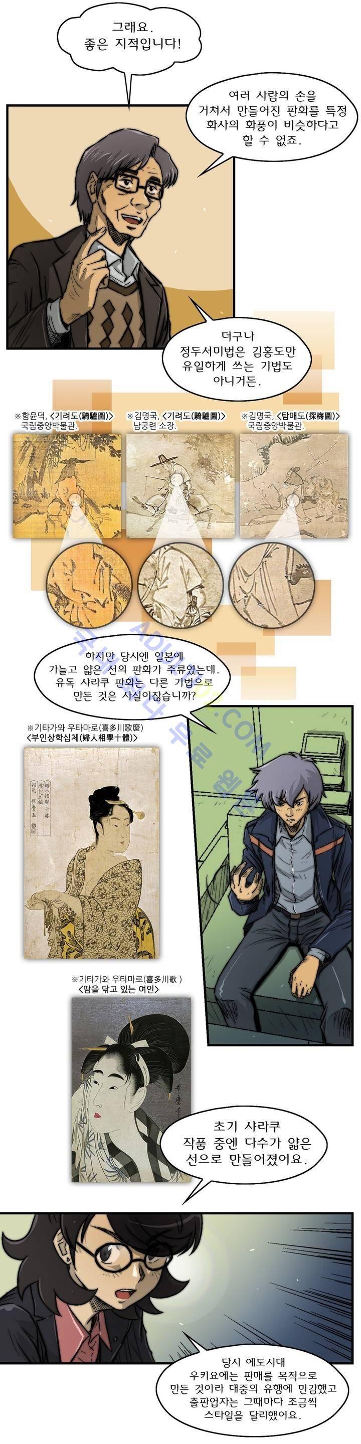 샤라쿠 스캔들 12화 6