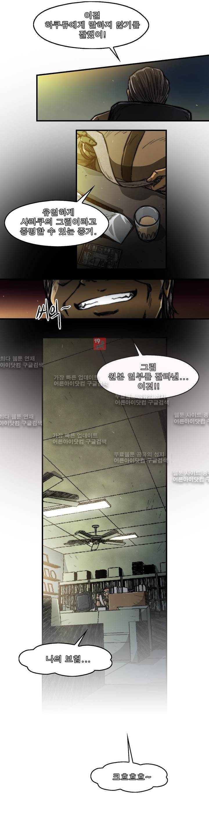 샤라쿠 스캔들 22화 3