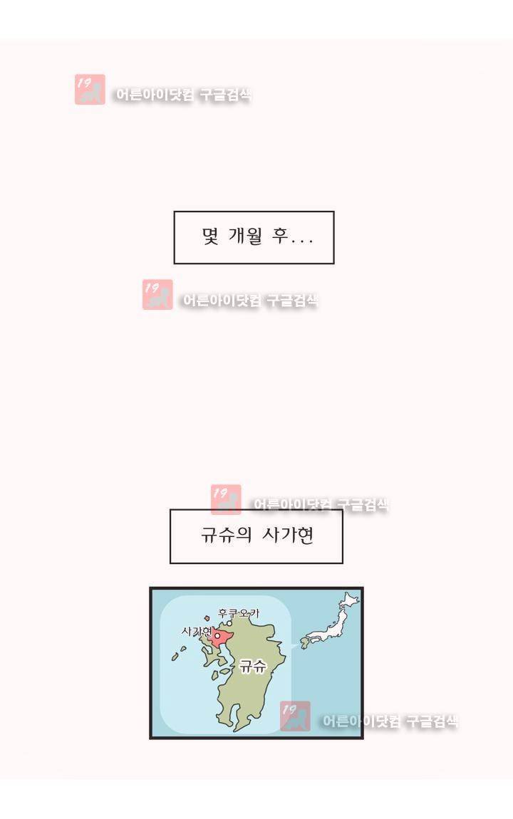 샤라쿠 스캔들 32화 최종화 2