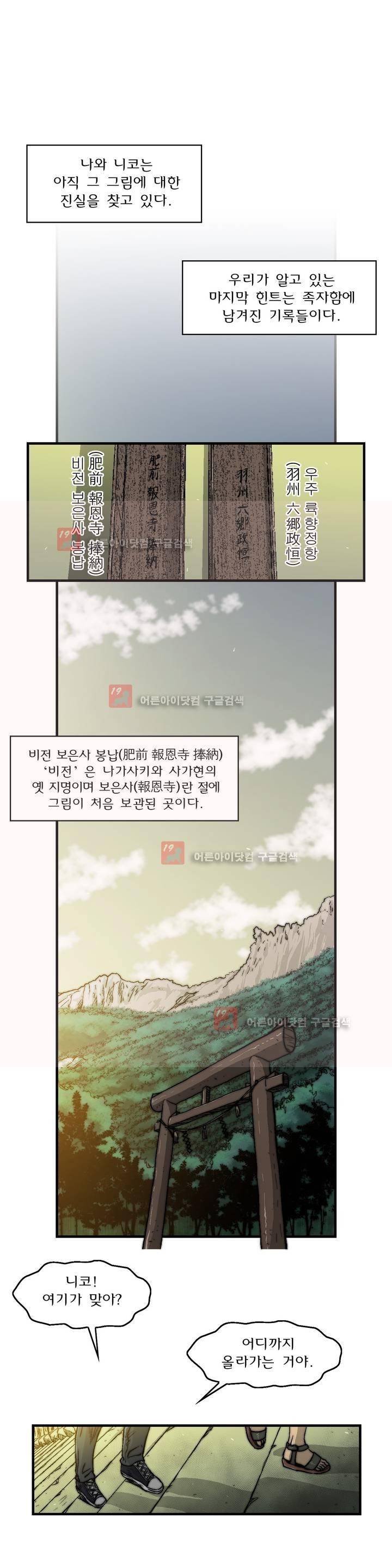샤라쿠 스캔들 32화 최종화 3