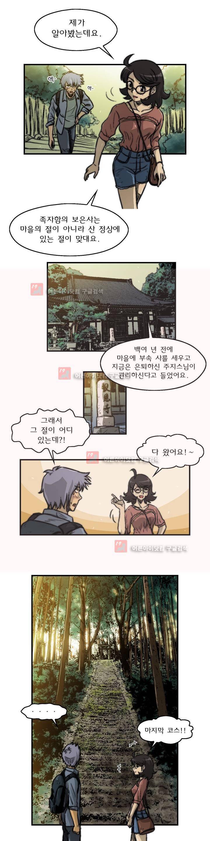 샤라쿠 스캔들 32화 최종화 4