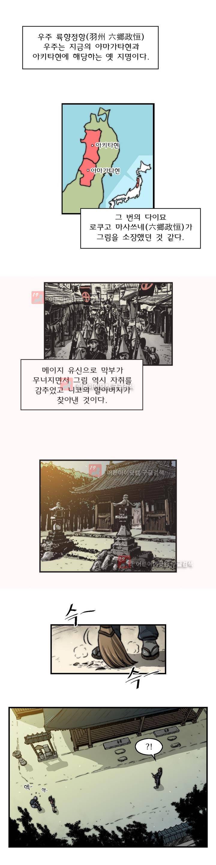 샤라쿠 스캔들 32화 최종화 6