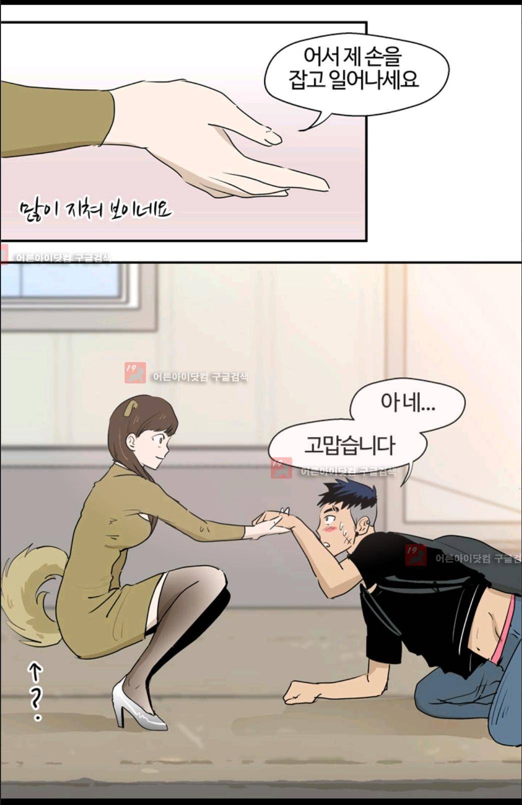 애니멀 아이즈 9화 7