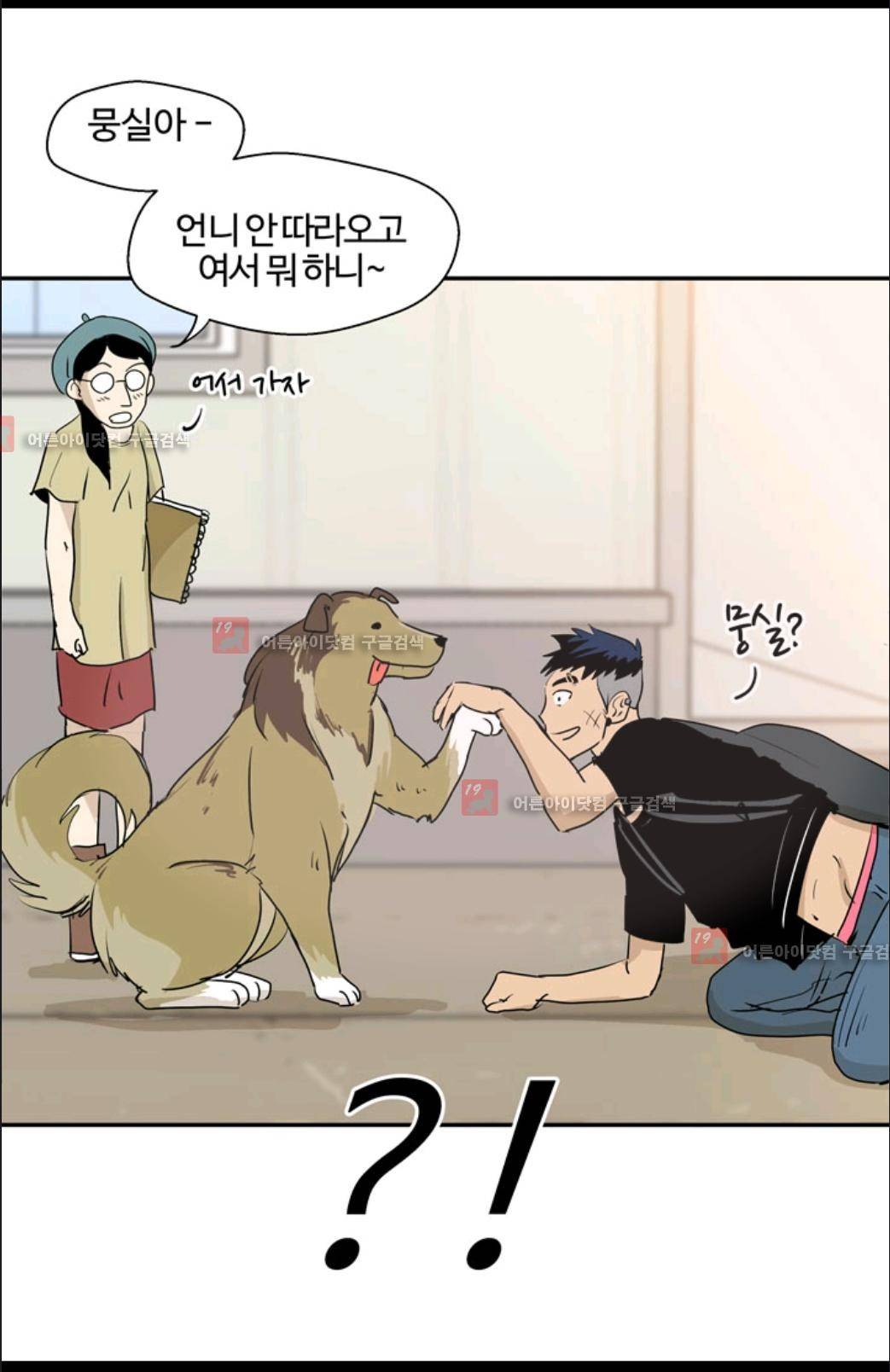 애니멀 아이즈 9화 8