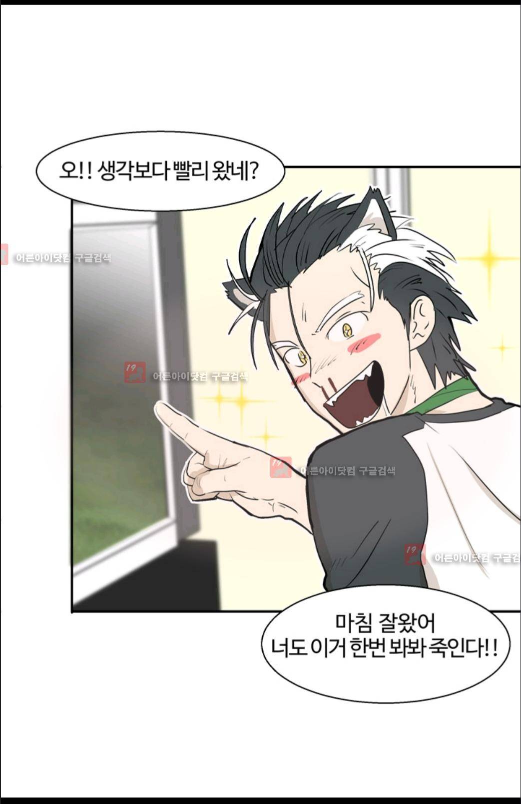 애니멀 아이즈 9화 19