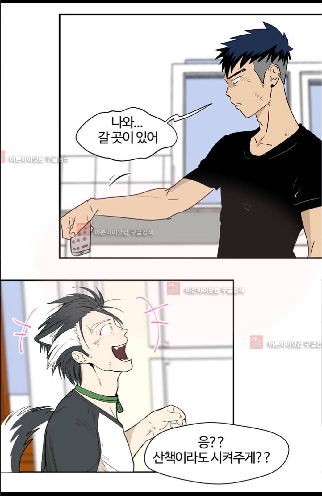 애니멀 아이즈 9화 22
