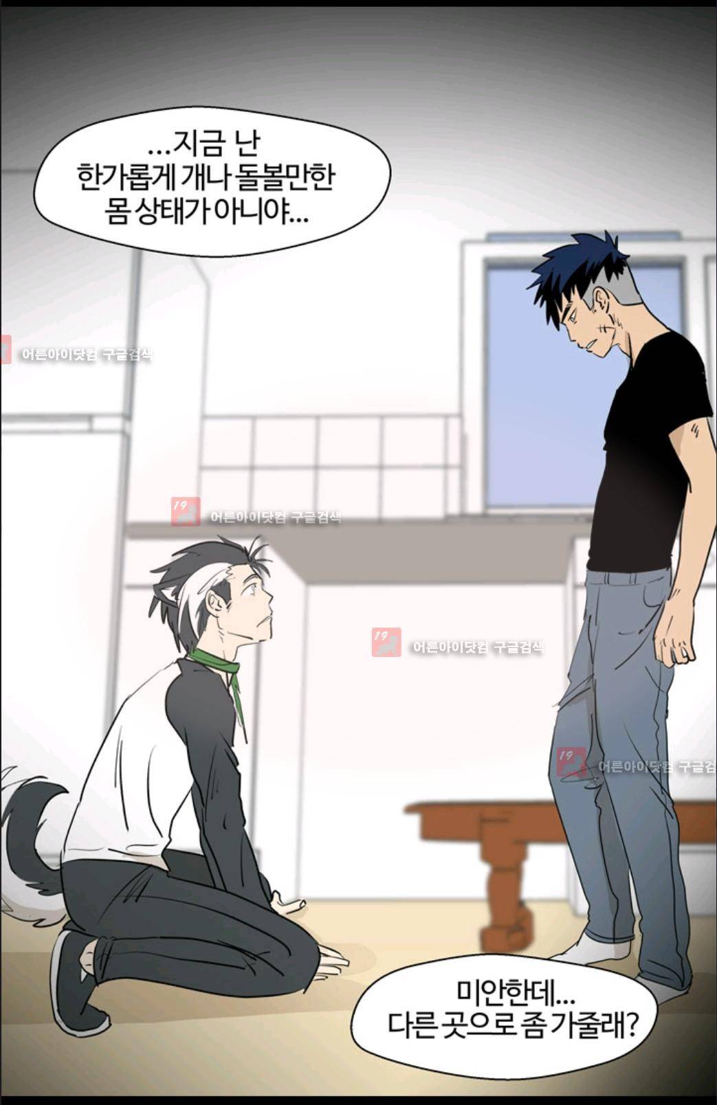 애니멀 아이즈 9화 24