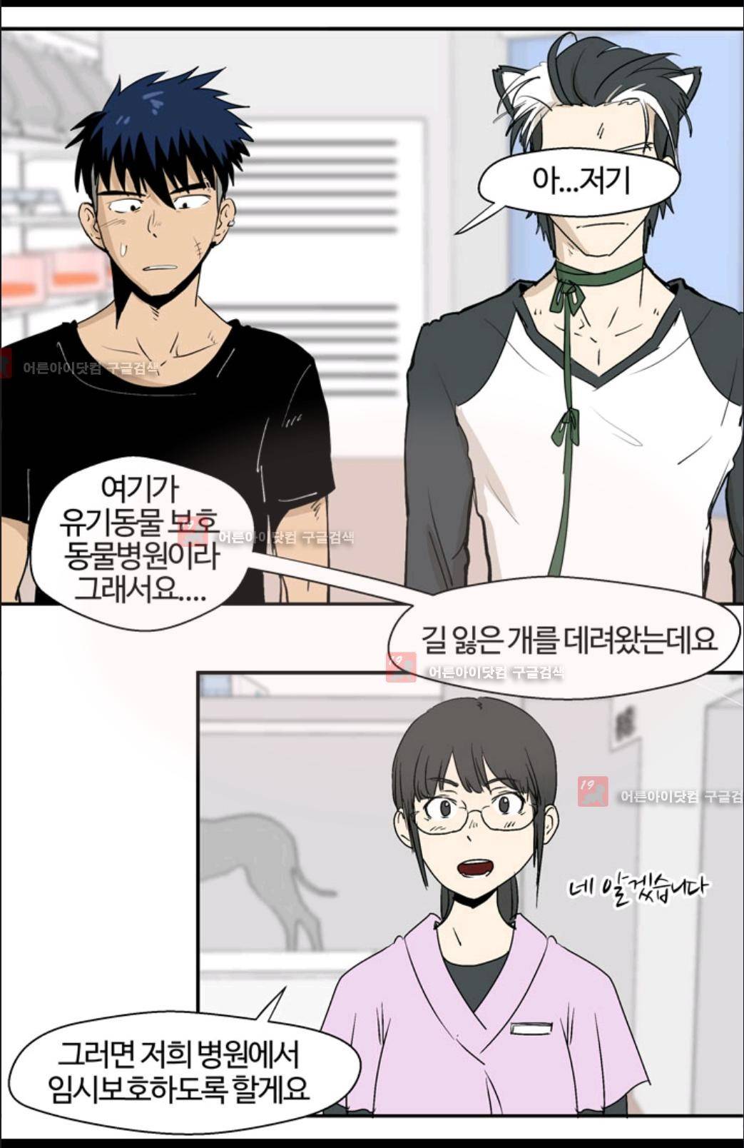 애니멀 아이즈 9화 33
