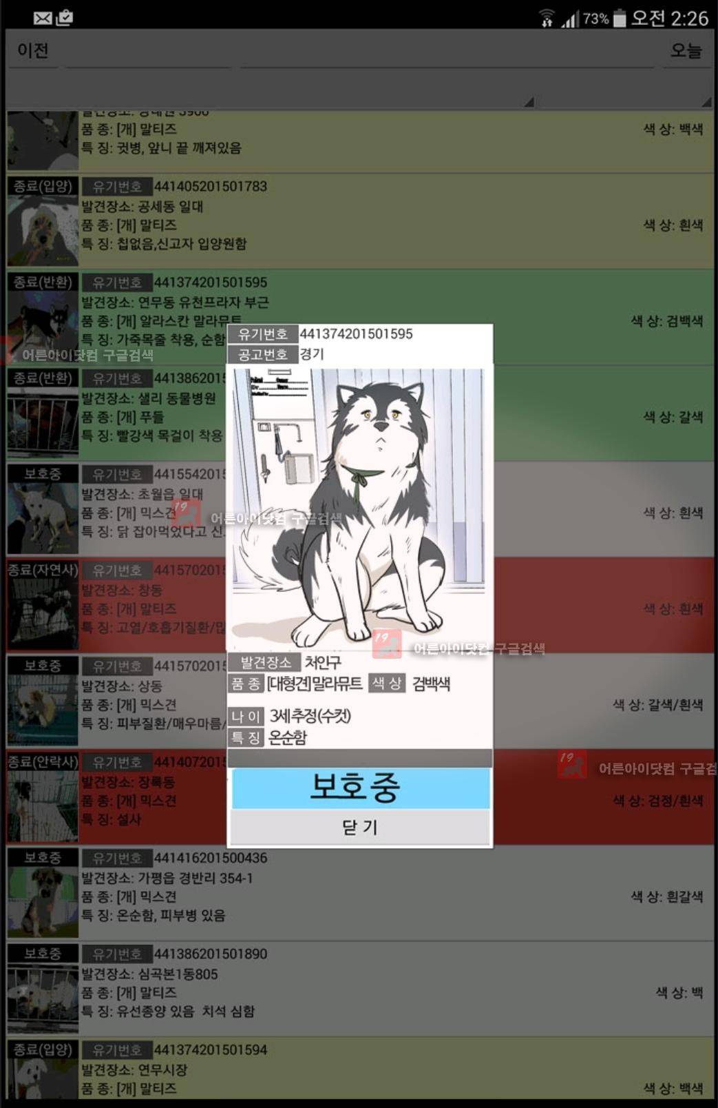 애니멀 아이즈 9화 38