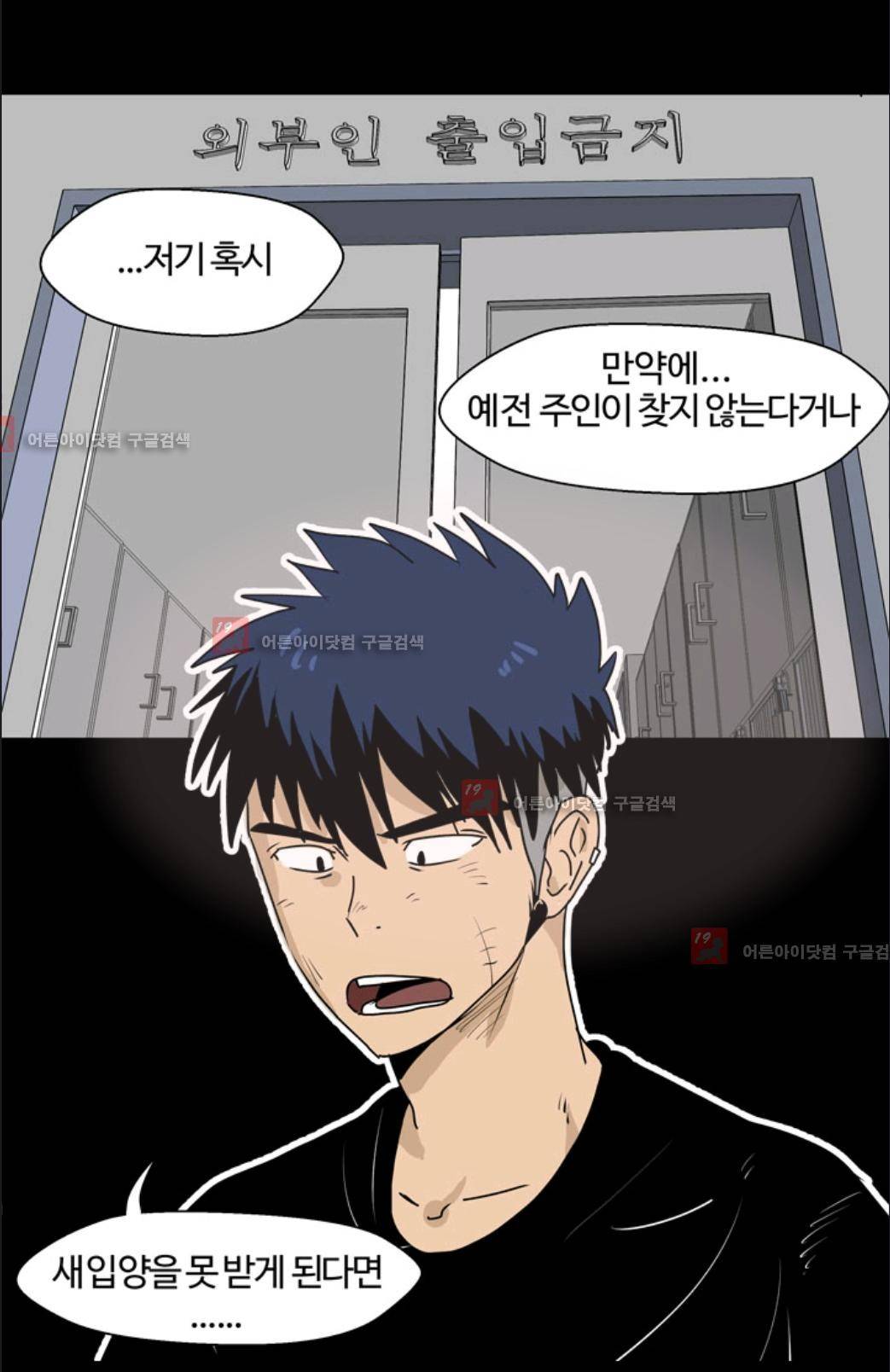 애니멀 아이즈 9화 39