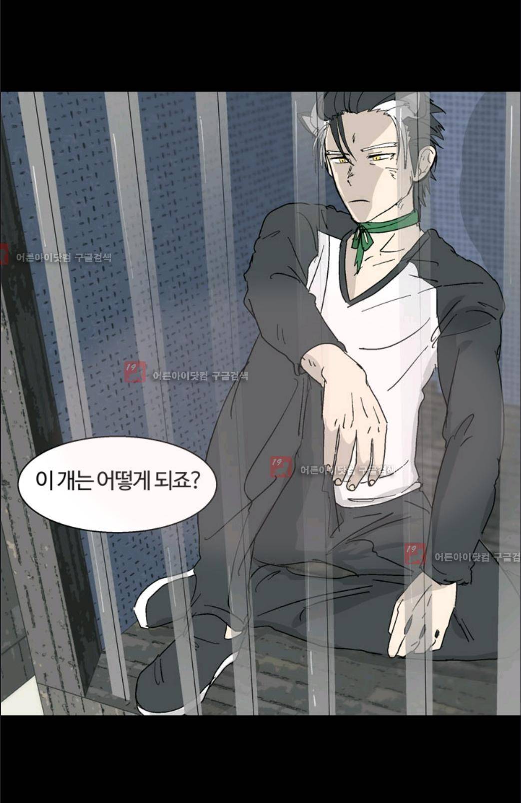 애니멀 아이즈 9화 40