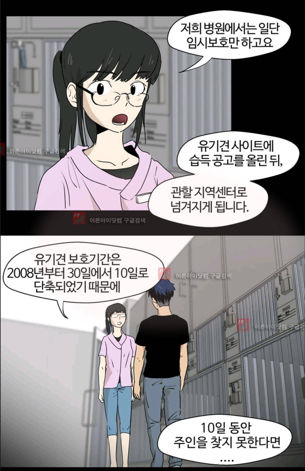 애니멀 아이즈 9화 41