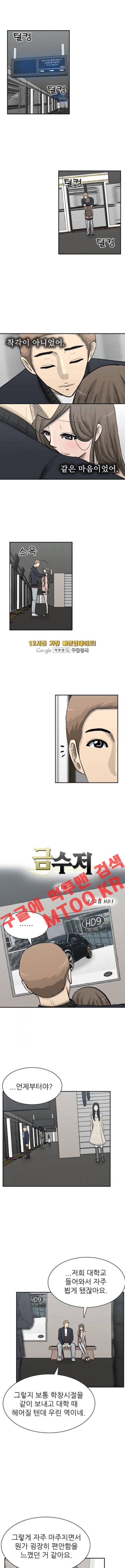 금수저 73화 1