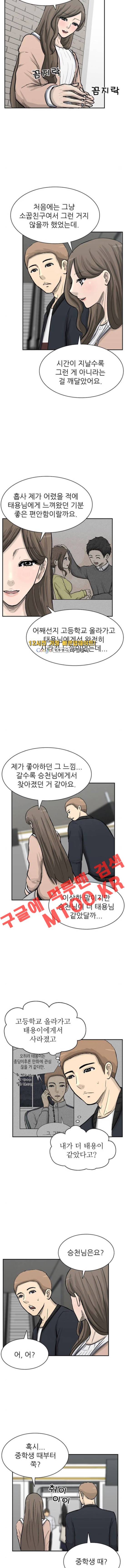 금수저 73화 2