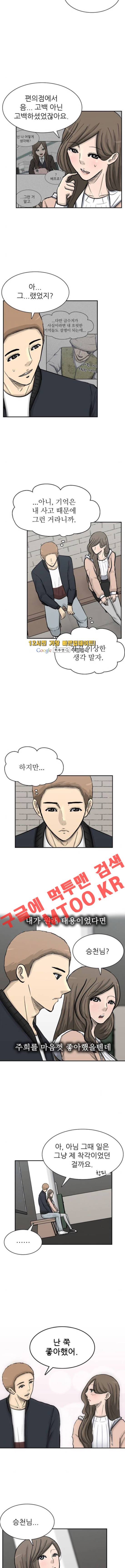 금수저 73화 3