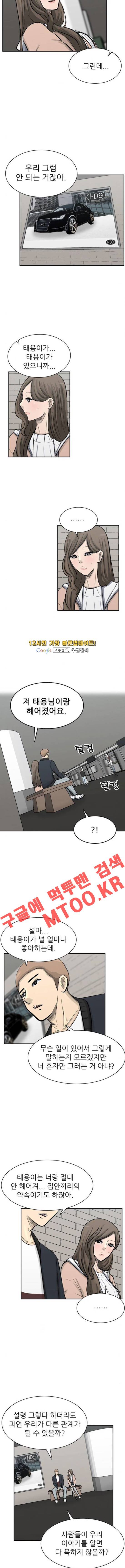 금수저 73화 4