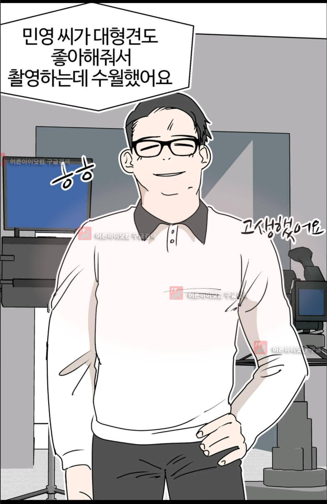 애니멀 아이즈 31화 5