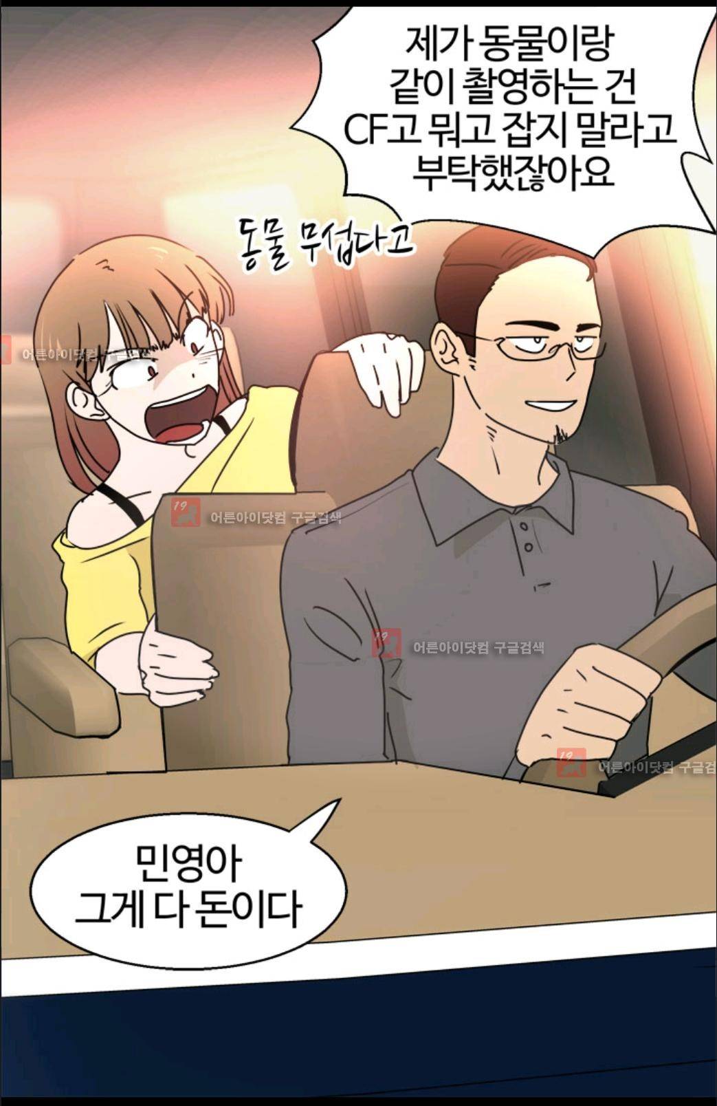 애니멀 아이즈 31화 8