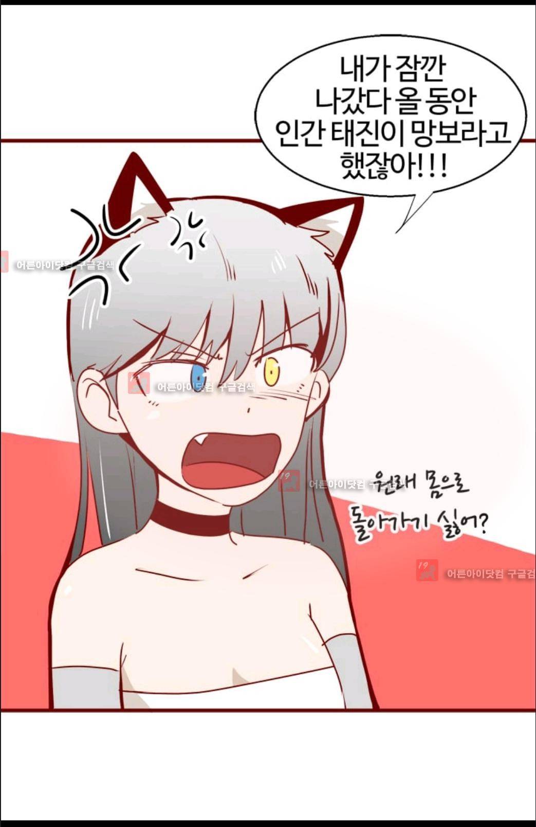 애니멀 아이즈 38화 10