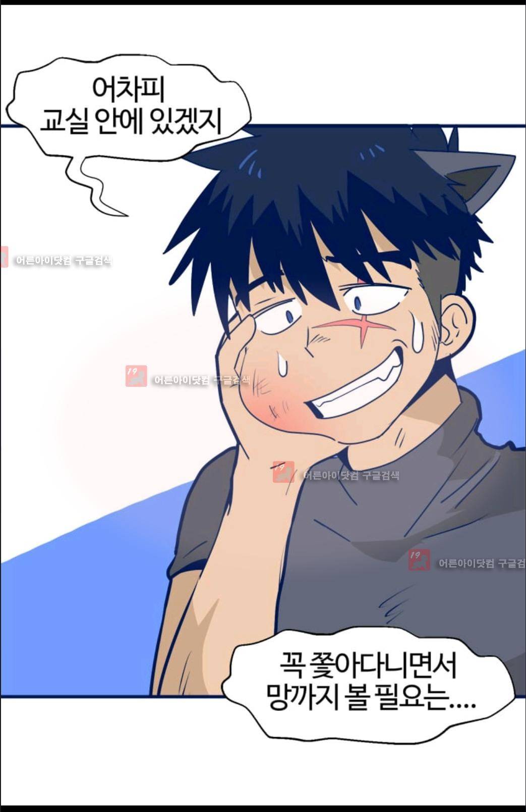 애니멀 아이즈 38화 11