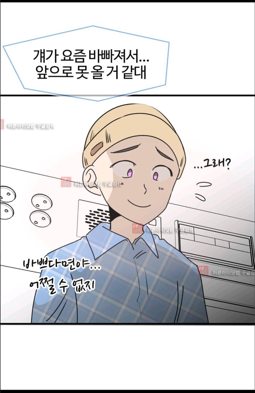 애니멀 아이즈 75화 8