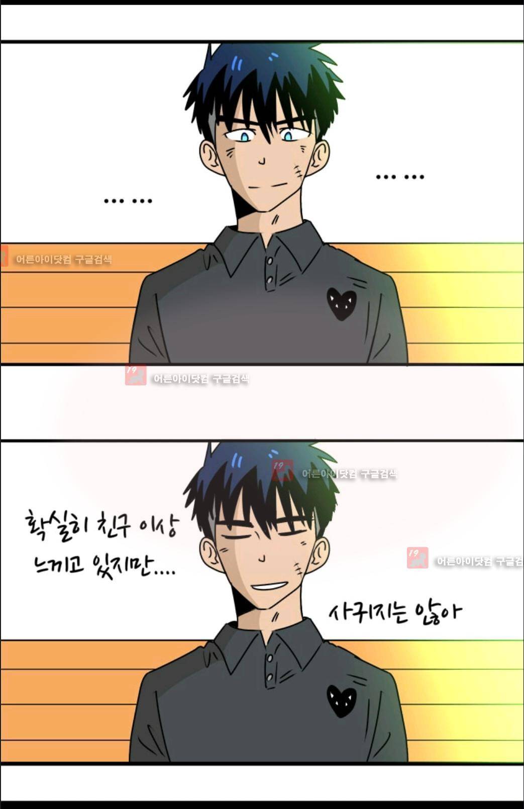 애니멀 아이즈 75화 22