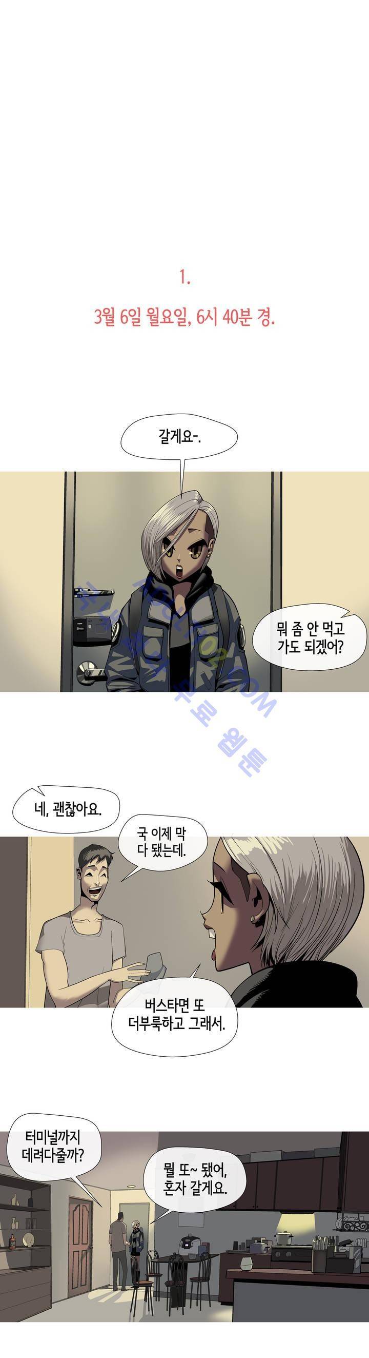 벌건 대낮 2화 1