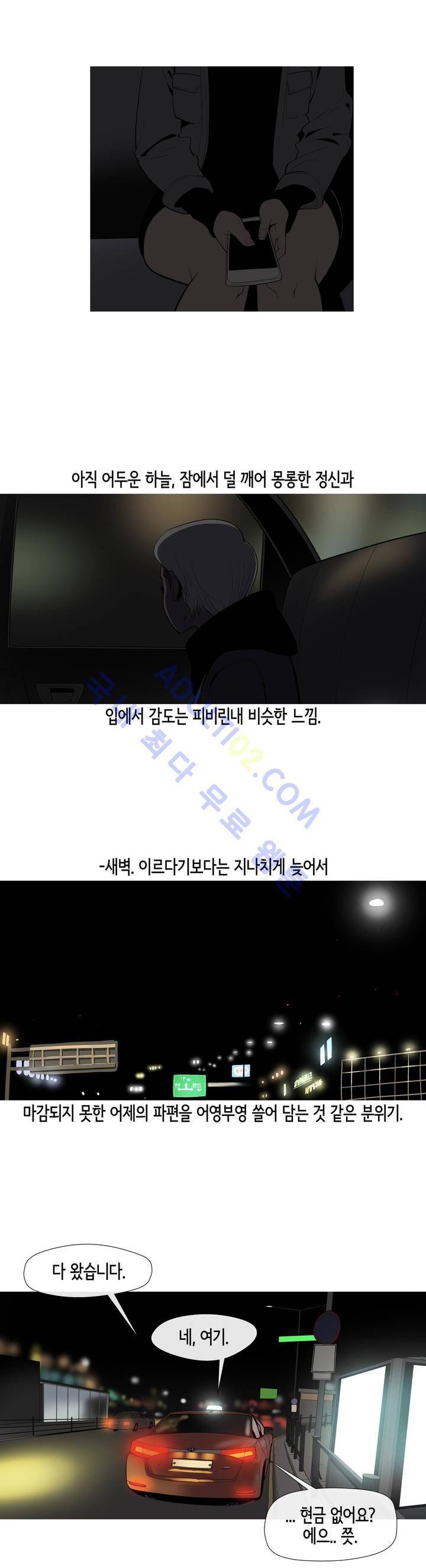 벌건 대낮 2화 4