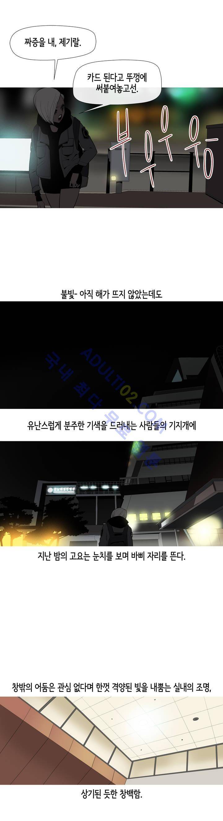 벌건 대낮 2화 5