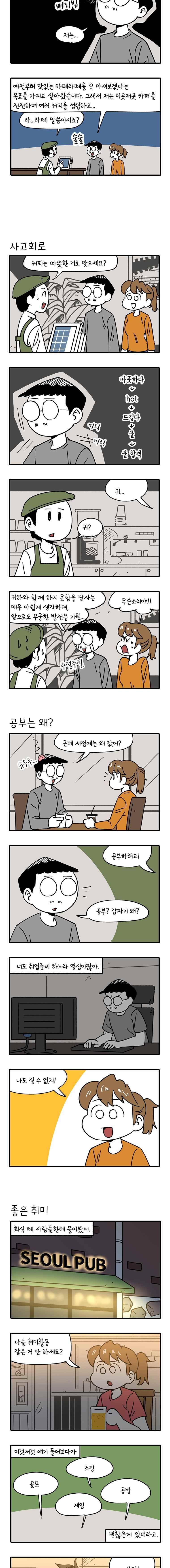 어떻게든 중간만 간다면 17. 자소네이터 2