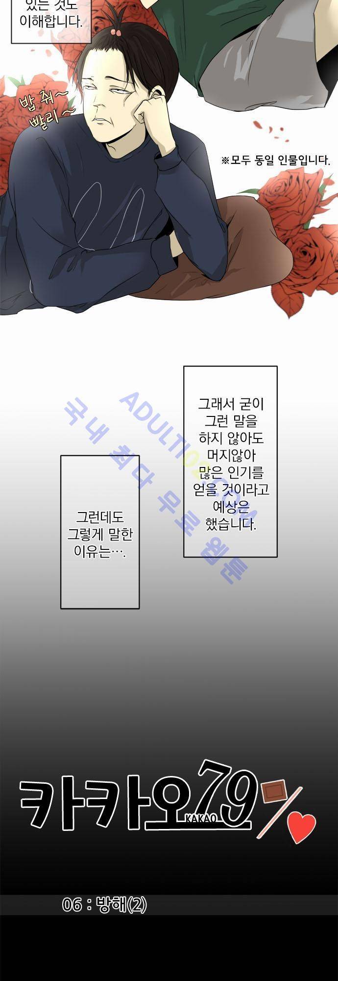 카카오79 6화 3