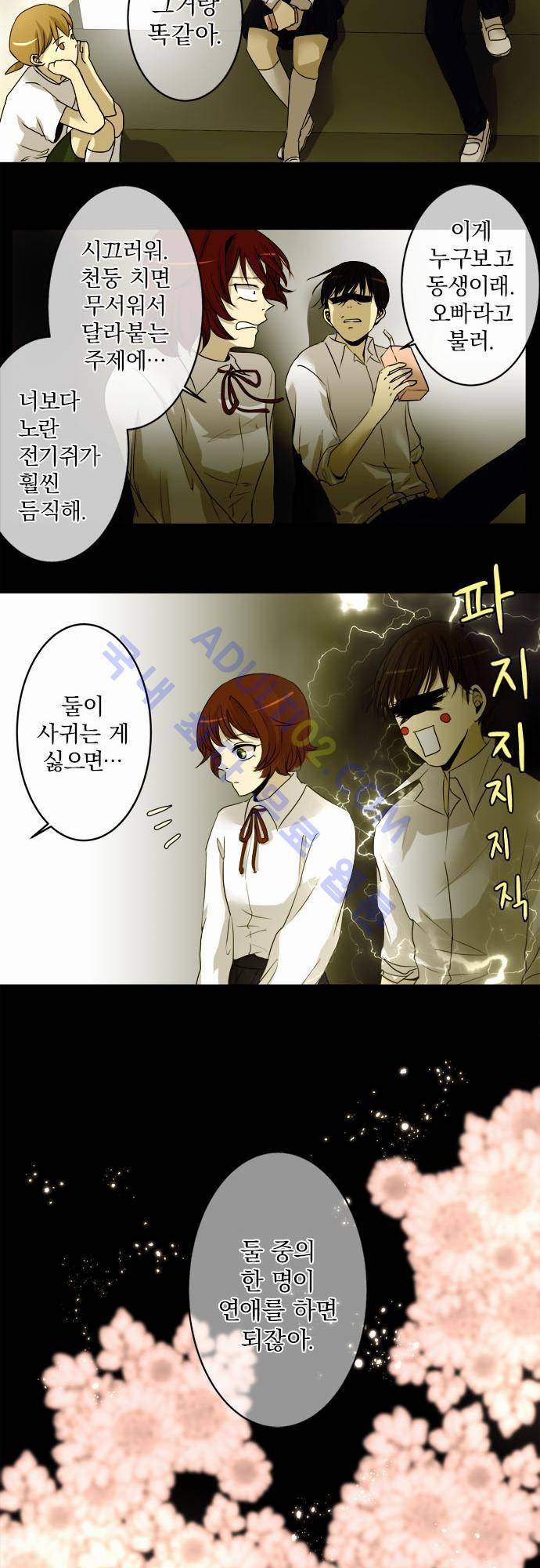 카카오79 6화 10