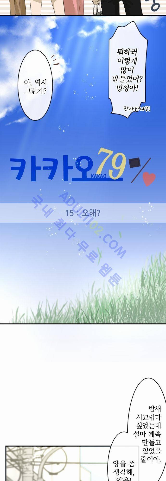카카오79 15화 2