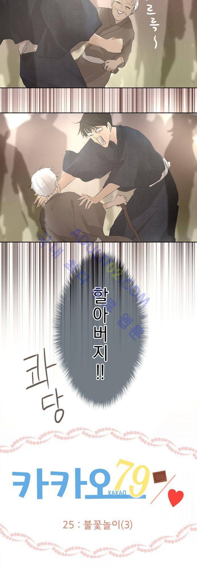카카오79 25화 7