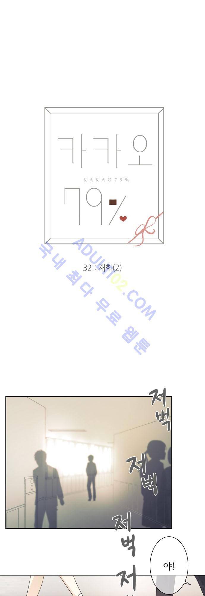 카카오79 32화 7