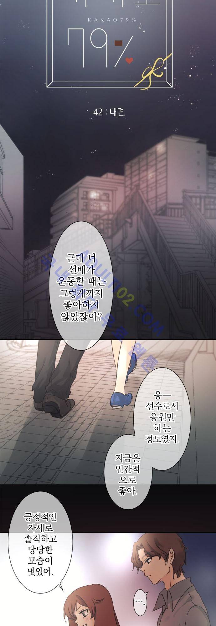 카카오79 42화 3