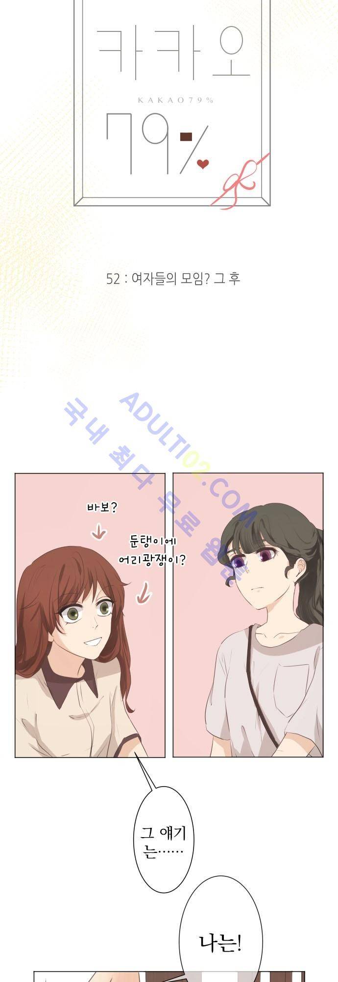 카카오79 52-1화 4