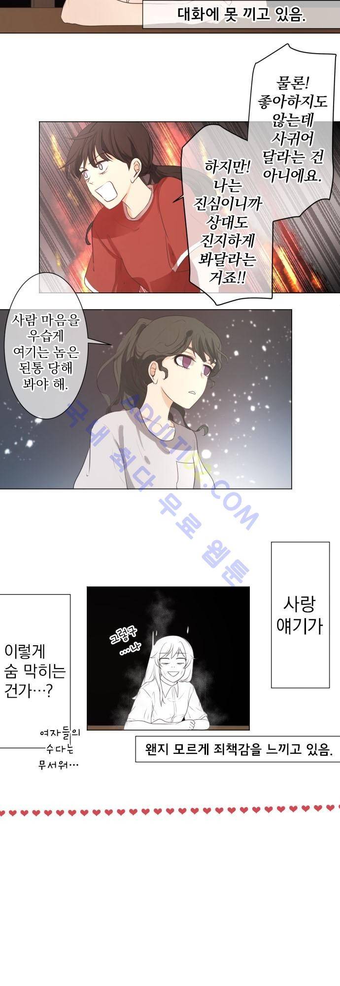 카카오79 52-1화 8