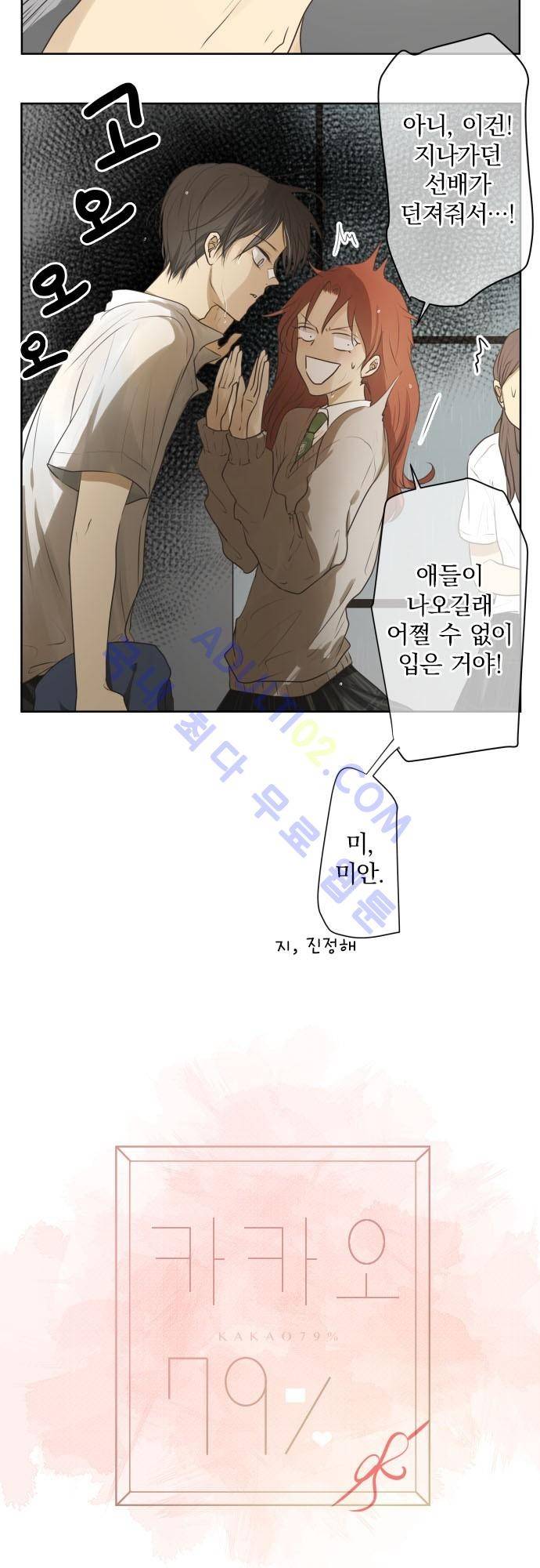카카오79 61화 4