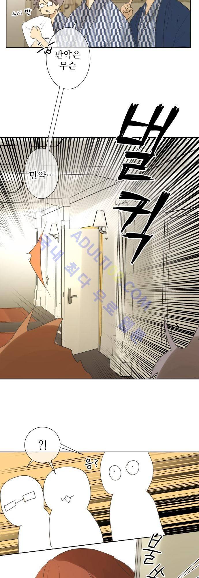 카카오79 81화 3
