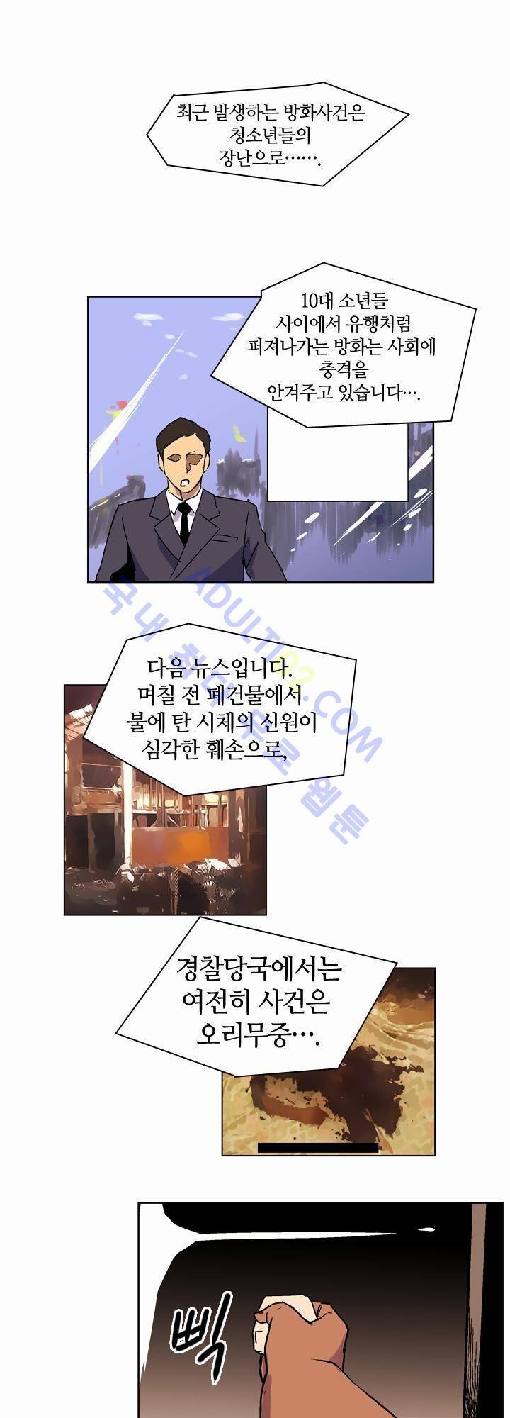파이어스 4화 1