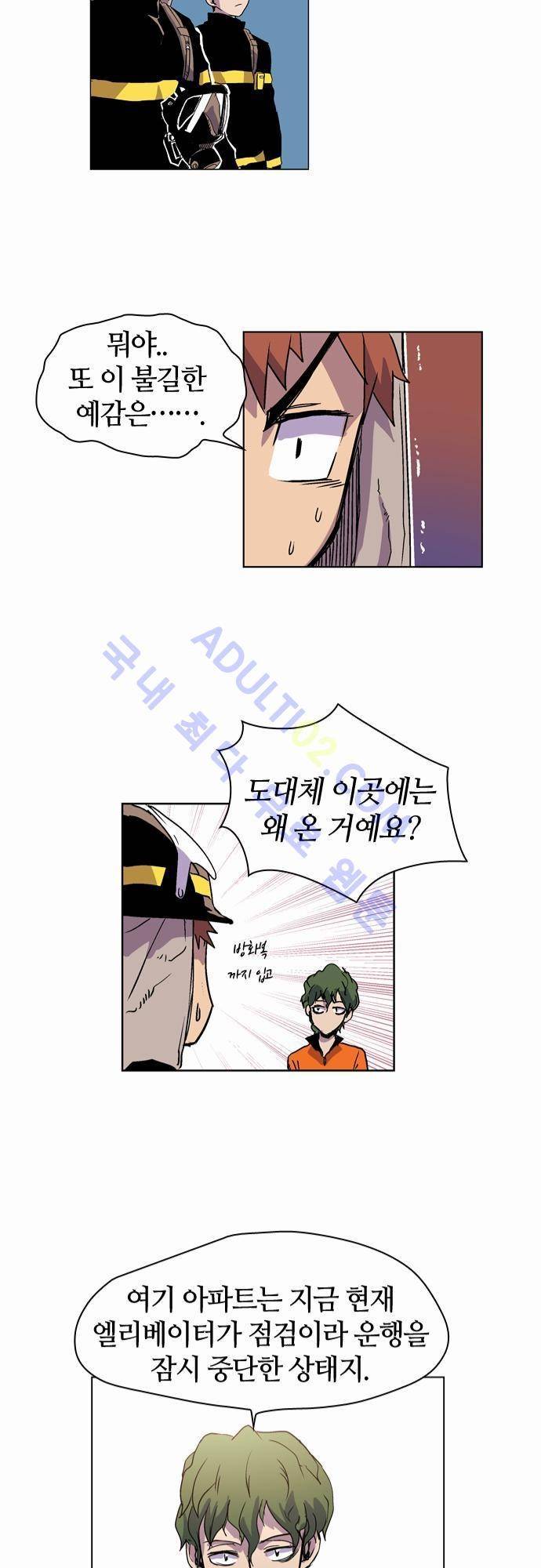 파이어스 13화 11