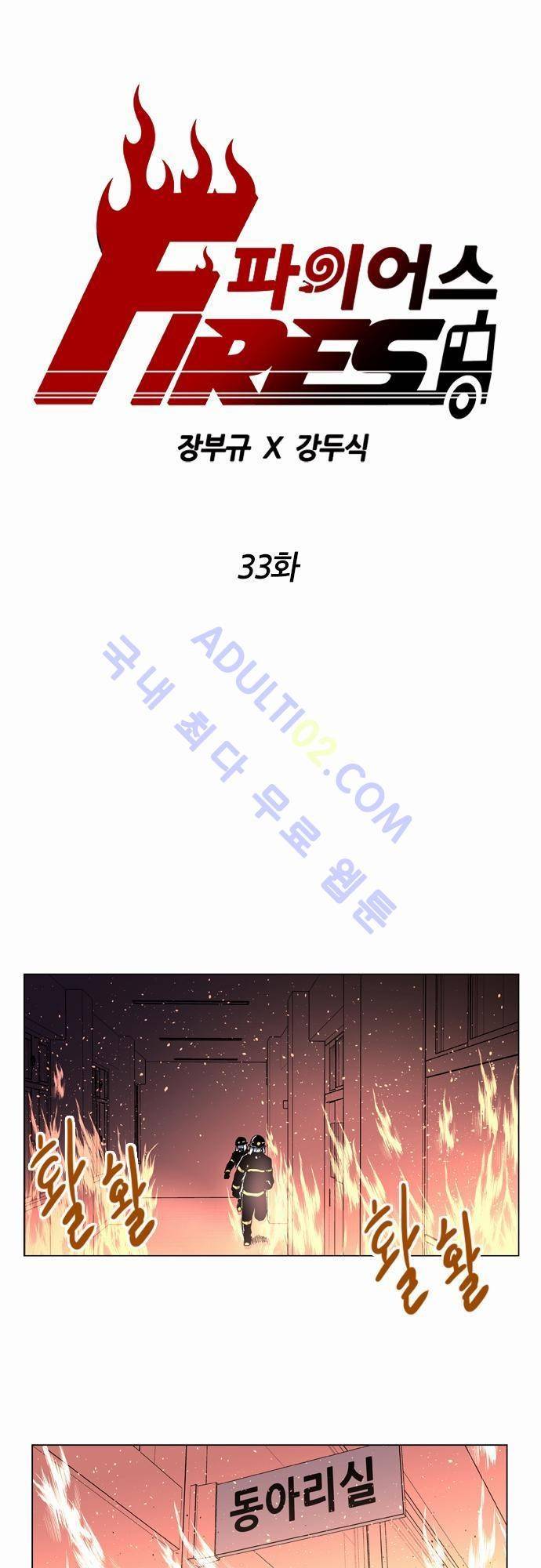 파이어스 33화 1