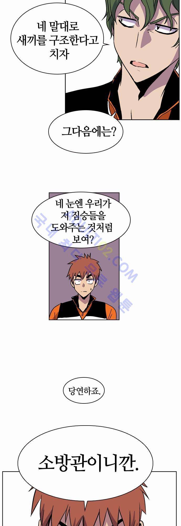 파이어스 43화 20